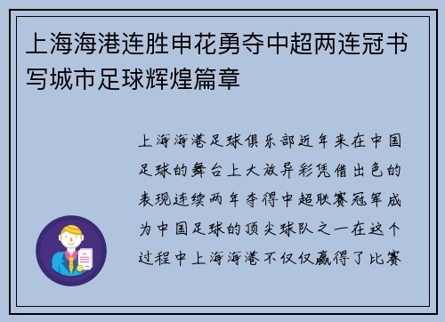 上海海港连胜申花勇夺中超两连冠书写城市足球辉煌篇章