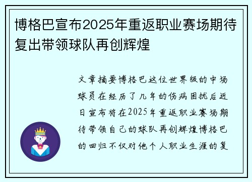 博格巴宣布2025年重返职业赛场期待复出带领球队再创辉煌