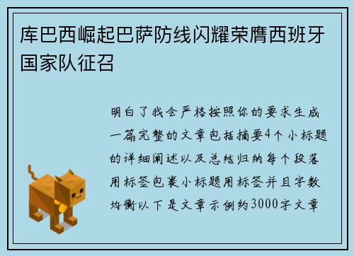 库巴西崛起巴萨防线闪耀荣膺西班牙国家队征召 库巴西崛起巴萨防线闪耀荣膺西班牙国家队征召