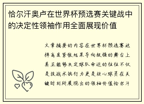 恰尔汗奥卢在世界杯预选赛关键战中的决定性领袖作用全面展现价值